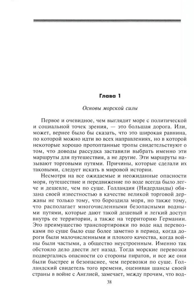 Jūras spēku loma pasaules vēsturē. Flotu pretstāvēšana 17.—18. gadsimtā