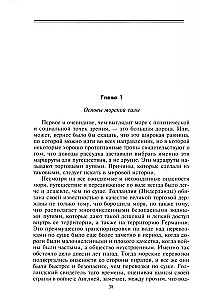 Jūras spēku loma pasaules vēsturē. Flotu pretstāvēšana 17.—18. gadsimtā
