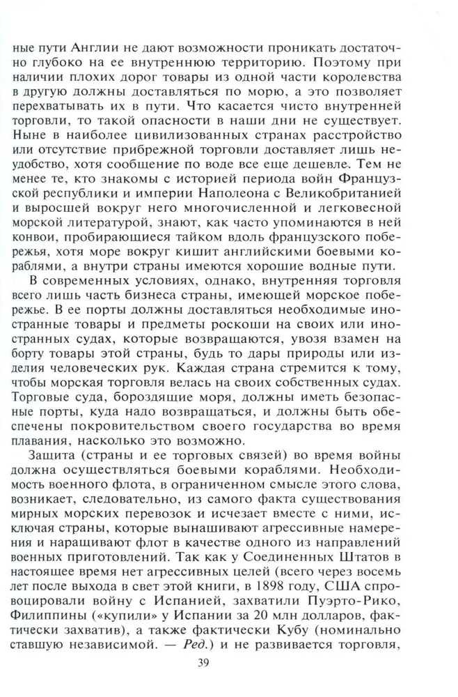 Jūras spēku loma pasaules vēsturē. Flotu pretstāvēšana 17.—18. gadsimtā