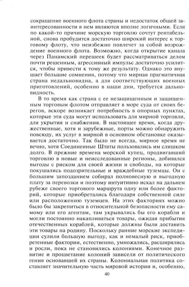 Jūras spēku loma pasaules vēsturē. Flotu pretstāvēšana 17.—18. gadsimtā