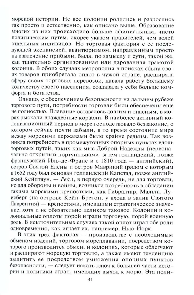 Jūras spēku loma pasaules vēsturē. Flotu pretstāvēšana 17.—18. gadsimtā