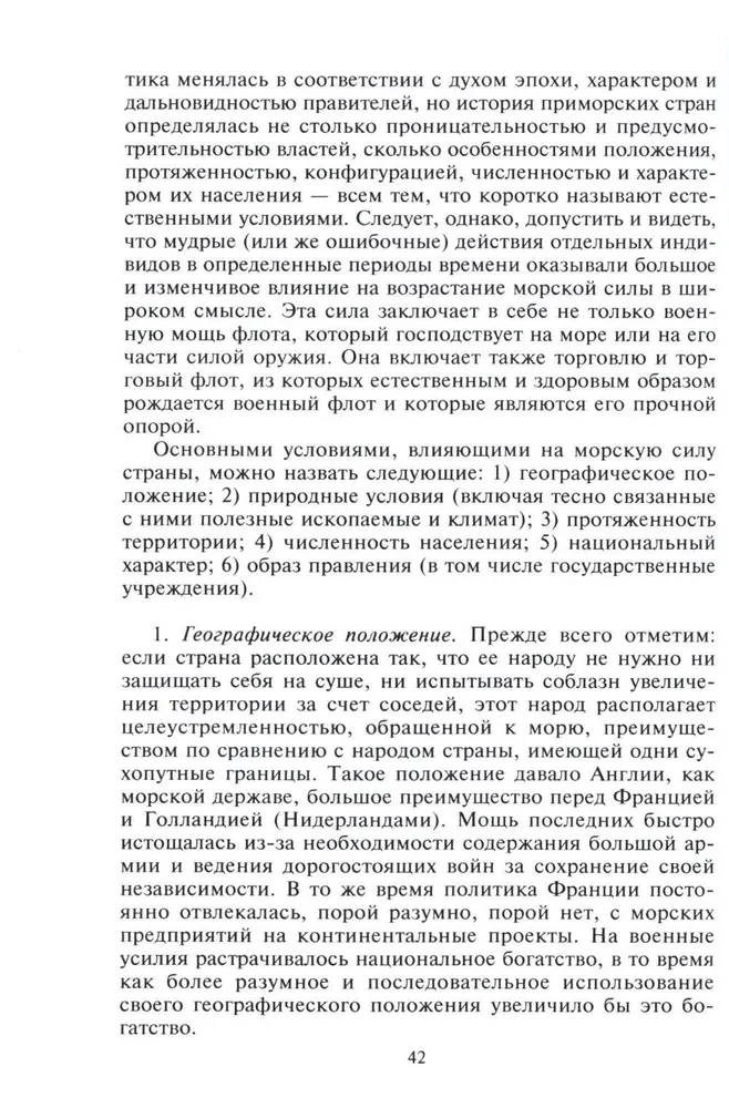 Jūras spēku loma pasaules vēsturē. Flotu pretstāvēšana 17.—18. gadsimtā