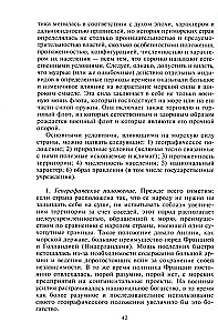 Jūras spēku loma pasaules vēsturē. Flotu pretstāvēšana 17.—18. gadsimtā