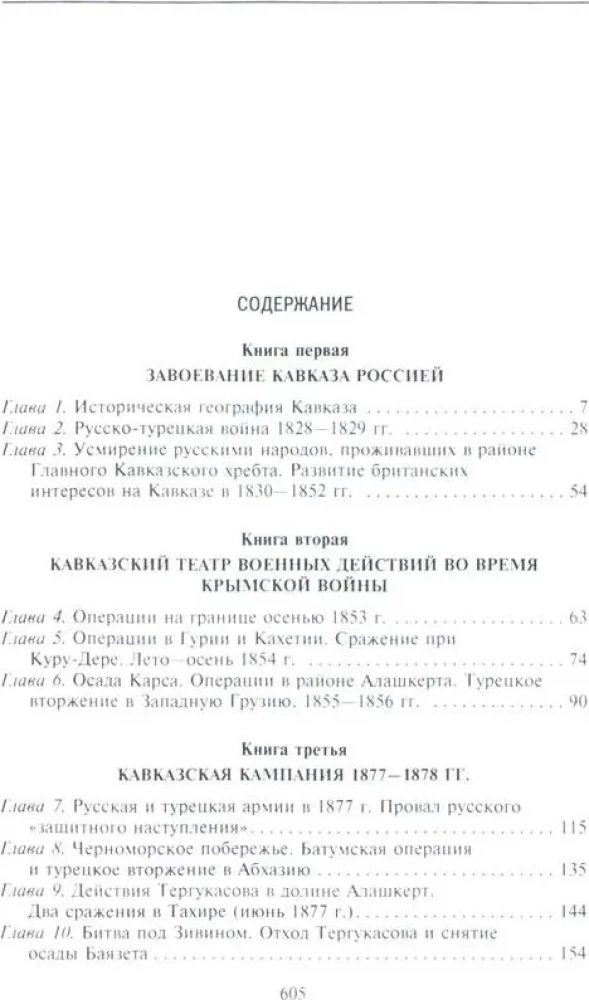 Kaukasas cīņas. Kara vēsture Turcijas-Kaukāza frontē. 1828—1921