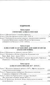 Kaukasas cīņas. Kara vēsture Turcijas-Kaukāza frontē. 1828—1921