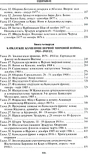 Kaukasas cīņas. Kara vēsture Turcijas-Kaukāza frontē. 1828—1921