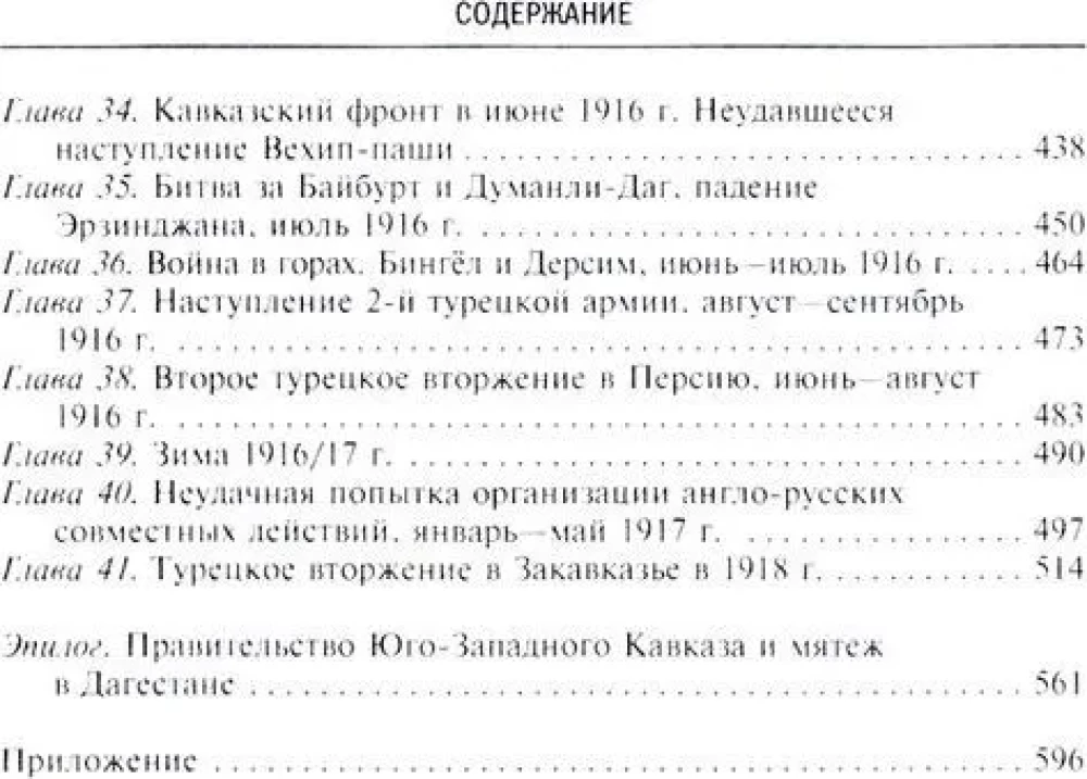 Kaukasas cīņas. Kara vēsture Turcijas-Kaukāza frontē. 1828—1921