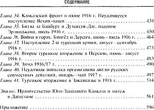 Kaukasas cīņas. Kara vēsture Turcijas-Kaukāza frontē. 1828—1921