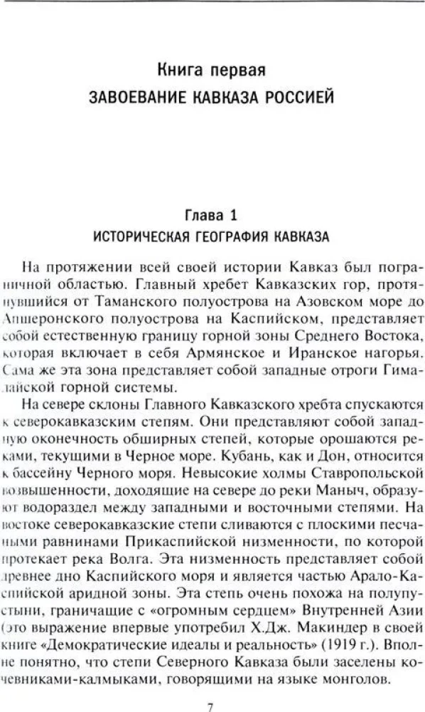 Kaukasas cīņas. Kara vēsture Turcijas-Kaukāza frontē. 1828—1921