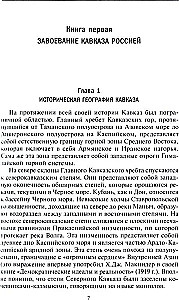 Kaukasas cīņas. Kara vēsture Turcijas-Kaukāza frontē. 1828—1921