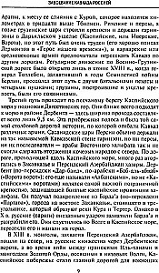 Kaukasas cīņas. Kara vēsture Turcijas-Kaukāza frontē. 1828—1921