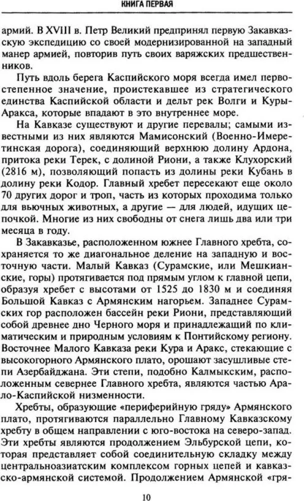 Kaukasas cīņas. Kara vēsture Turcijas-Kaukāza frontē. 1828—1921