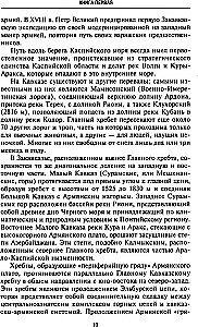 Kaukasas cīņas. Kara vēsture Turcijas-Kaukāza frontē. 1828—1921