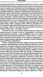 Kaukasas cīņas. Kara vēsture Turcijas-Kaukāza frontē. 1828—1921