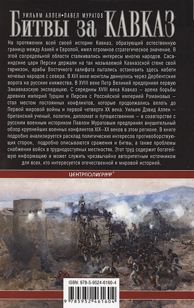 Kaukasas cīņas. Kara vēsture Turcijas-Kaukāza frontē. 1828—1921