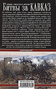 Kaukasas cīņas. Kara vēsture Turcijas-Kaukāza frontē. 1828—1921