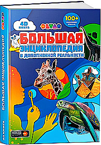 4D grāmata. Liela enciklopēdija paplašinātajā realitātē
