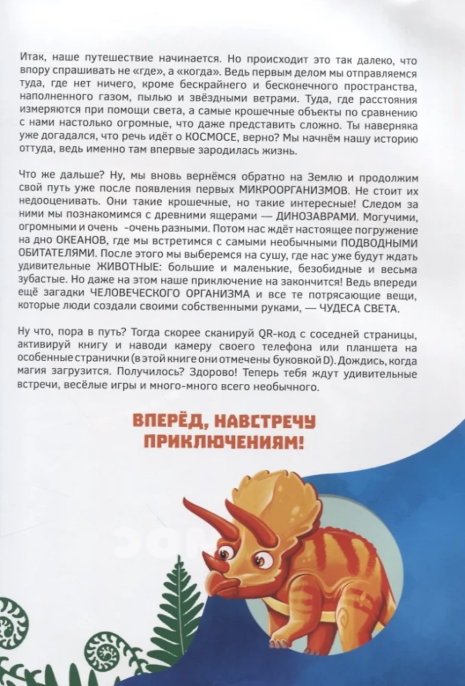 4D grāmata. Liela enciklopēdija paplašinātajā realitātē