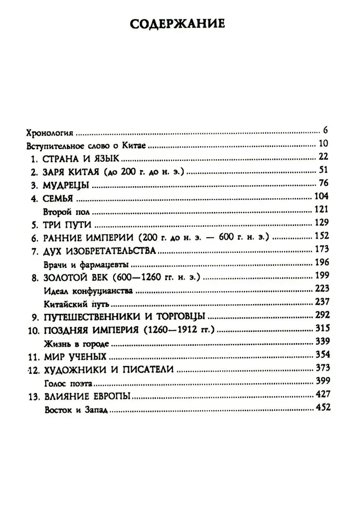Ķīnas vēsture. Imperatora dinastijas, sabiedriskā iekārta, kari un kultūras tradīcijas no seniem laikiem līdz XIX gadsimtam