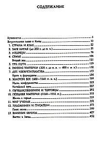 Ķīnas vēsture. Imperatora dinastijas, sabiedriskā iekārta, kari un kultūras tradīcijas no seniem laikiem līdz XIX gadsimtam
