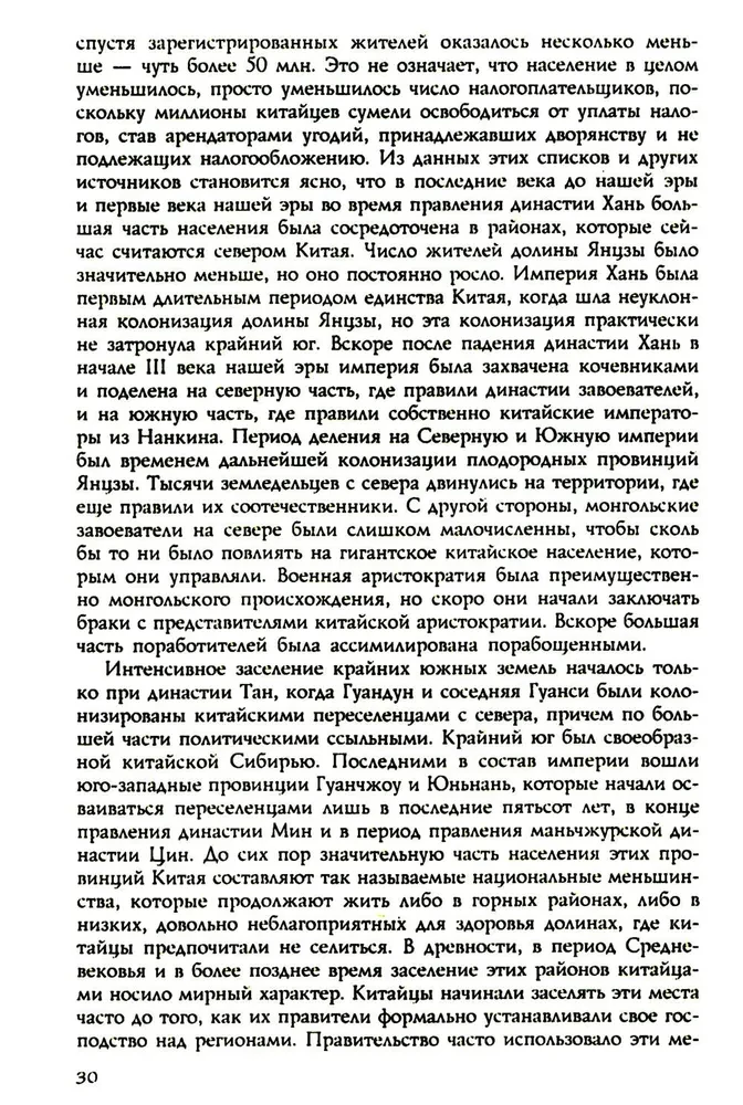 Ķīnas vēsture. Imperatora dinastijas, sabiedriskā iekārta, kari un kultūras tradīcijas no seniem laikiem līdz XIX gadsimtam