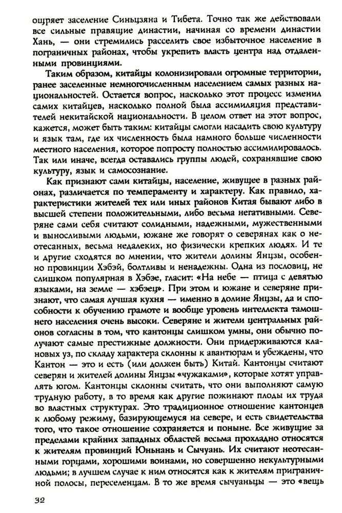 Ķīnas vēsture. Imperatora dinastijas, sabiedriskā iekārta, kari un kultūras tradīcijas no seniem laikiem līdz XIX gadsimtam
