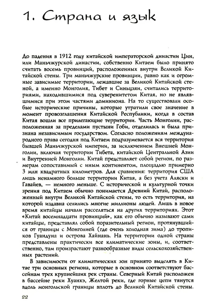 Ķīnas vēsture. Imperatora dinastijas, sabiedriskā iekārta, kari un kultūras tradīcijas no seniem laikiem līdz XIX gadsimtam