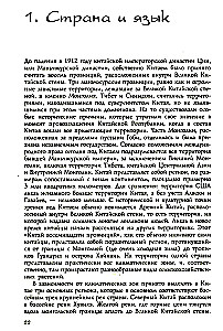 Ķīnas vēsture. Imperatora dinastijas, sabiedriskā iekārta, kari un kultūras tradīcijas no seniem laikiem līdz XIX gadsimtam