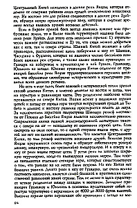 Ķīnas vēsture. Imperatora dinastijas, sabiedriskā iekārta, kari un kultūras tradīcijas no seniem laikiem līdz XIX gadsimtam