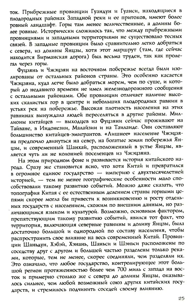 Ķīnas vēsture. Imperatora dinastijas, sabiedriskā iekārta, kari un kultūras tradīcijas no seniem laikiem līdz XIX gadsimtam