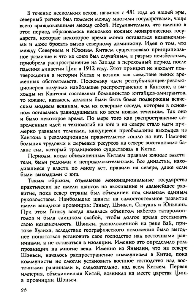 Ķīnas vēsture. Imperatora dinastijas, sabiedriskā iekārta, kari un kultūras tradīcijas no seniem laikiem līdz XIX gadsimtam