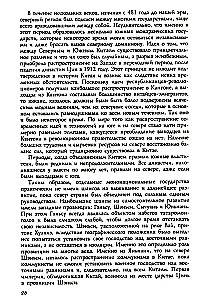 Ķīnas vēsture. Imperatora dinastijas, sabiedriskā iekārta, kari un kultūras tradīcijas no seniem laikiem līdz XIX gadsimtam