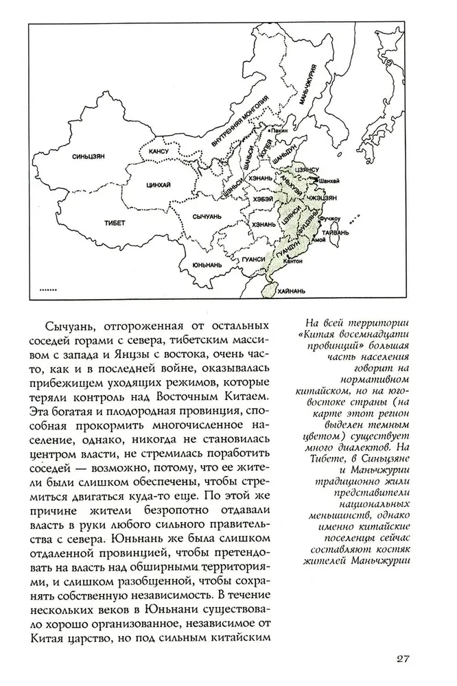 Ķīnas vēsture. Imperatora dinastijas, sabiedriskā iekārta, kari un kultūras tradīcijas no seniem laikiem līdz XIX gadsimtam