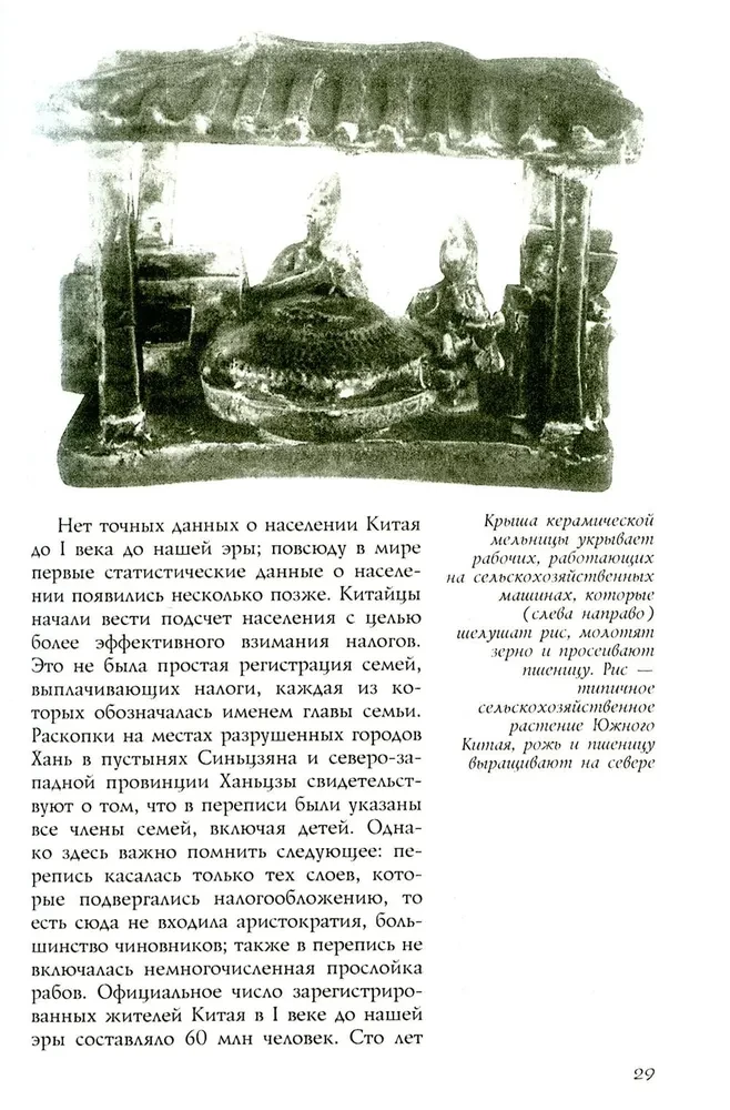 Ķīnas vēsture. Imperatora dinastijas, sabiedriskā iekārta, kari un kultūras tradīcijas no seniem laikiem līdz XIX gadsimtam