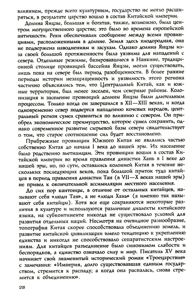 Ķīnas vēsture. Imperatora dinastijas, sabiedriskā iekārta, kari un kultūras tradīcijas no seniem laikiem līdz XIX gadsimtam