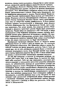 Ķīnas vēsture. Imperatora dinastijas, sabiedriskā iekārta, kari un kultūras tradīcijas no seniem laikiem līdz XIX gadsimtam