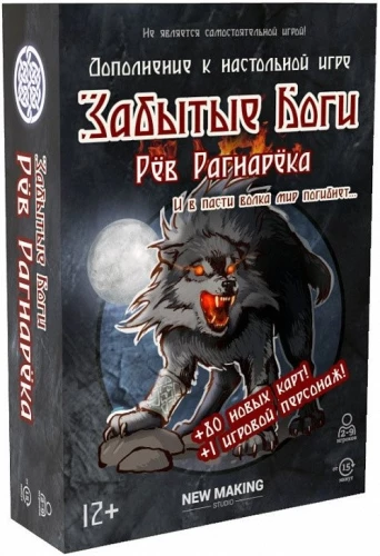 Galda spēle - Aizmirstie Dievi Ragnares Rēciens. Paplašinājums