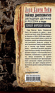 Rietumu lielvaru un Krievijas slepenā diplomātija Pirmā pasaules kara gados. Lielbritānijas vēstnieka dienasgrāmatas Francijā. 1914—1918. gads