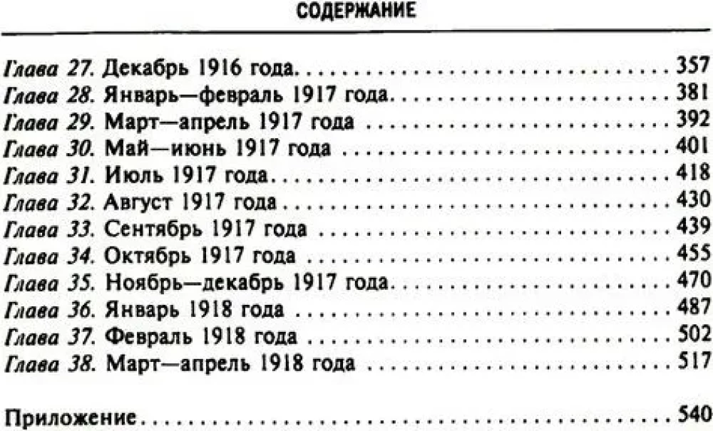 Rietumu lielvaru un Krievijas slepenā diplomātija Pirmā pasaules kara gados. Lielbritānijas vēstnieka dienasgrāmatas Francijā. 1914—1918. gads