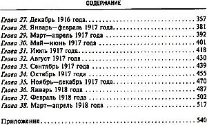 Rietumu lielvaru un Krievijas slepenā diplomātija Pirmā pasaules kara gados. Lielbritānijas vēstnieka dienasgrāmatas Francijā. 1914—1918. gads