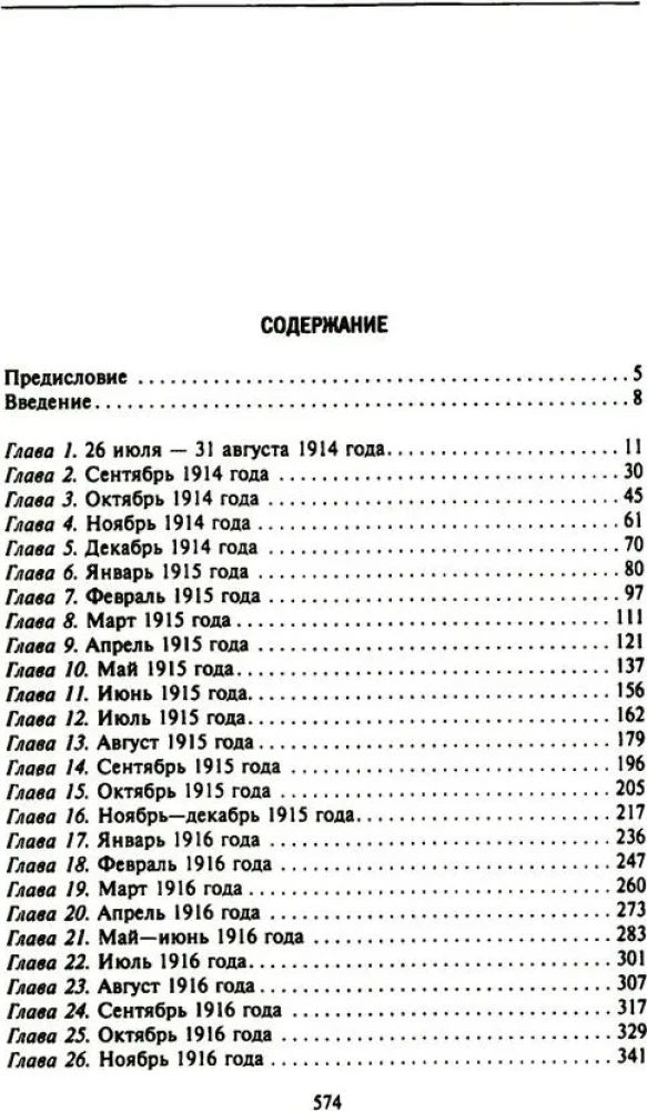 Rietumu lielvaru un Krievijas slepenā diplomātija Pirmā pasaules kara gados. Lielbritānijas vēstnieka dienasgrāmatas Francijā. 1914—1918. gads