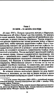 Rietumu lielvaru un Krievijas slepenā diplomātija Pirmā pasaules kara gados. Lielbritānijas vēstnieka dienasgrāmatas Francijā. 1914—1918. gads