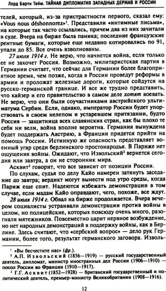 Rietumu lielvaru un Krievijas slepenā diplomātija Pirmā pasaules kara gados. Lielbritānijas vēstnieka dienasgrāmatas Francijā. 1914—1918. gads