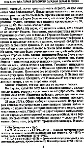Rietumu lielvaru un Krievijas slepenā diplomātija Pirmā pasaules kara gados. Lielbritānijas vēstnieka dienasgrāmatas Francijā. 1914—1918. gads