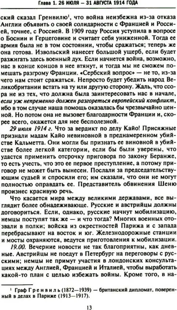 Rietumu lielvaru un Krievijas slepenā diplomātija Pirmā pasaules kara gados. Lielbritānijas vēstnieka dienasgrāmatas Francijā. 1914—1918. gads
