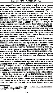 Rietumu lielvaru un Krievijas slepenā diplomātija Pirmā pasaules kara gados. Lielbritānijas vēstnieka dienasgrāmatas Francijā. 1914—1918. gads