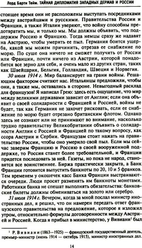 Rietumu lielvaru un Krievijas slepenā diplomātija Pirmā pasaules kara gados. Lielbritānijas vēstnieka dienasgrāmatas Francijā. 1914—1918. gads