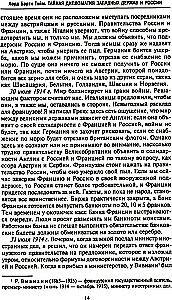 Rietumu lielvaru un Krievijas slepenā diplomātija Pirmā pasaules kara gados. Lielbritānijas vēstnieka dienasgrāmatas Francijā. 1914—1918. gads