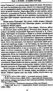 Rietumu lielvaru un Krievijas slepenā diplomātija Pirmā pasaules kara gados. Lielbritānijas vēstnieka dienasgrāmatas Francijā. 1914—1918. gads