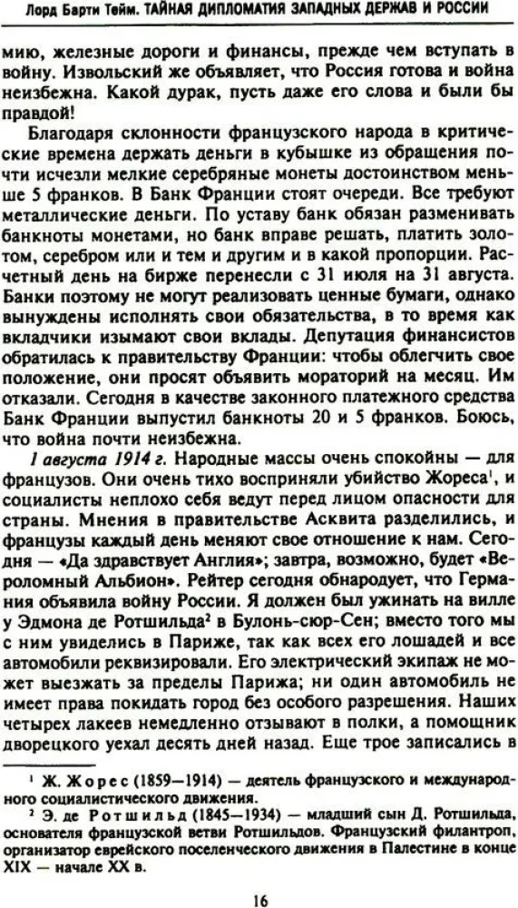 Rietumu lielvaru un Krievijas slepenā diplomātija Pirmā pasaules kara gados. Lielbritānijas vēstnieka dienasgrāmatas Francijā. 1914—1918. gads